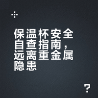 央视又曝光！这些“夺命保温杯”热水变“毒水”，很多孩子还在用…