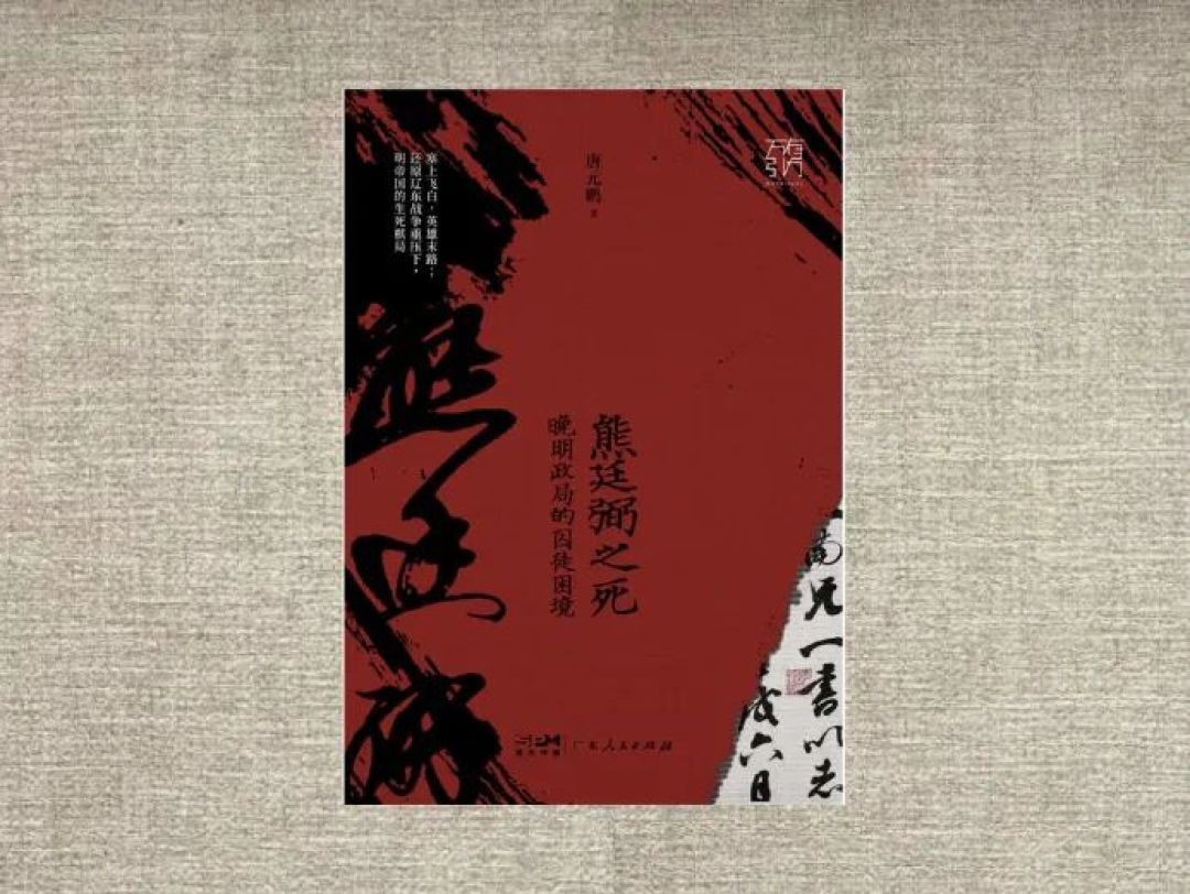 唐元鹏老师的三部明史佳作,揭示明亡的历史真相!