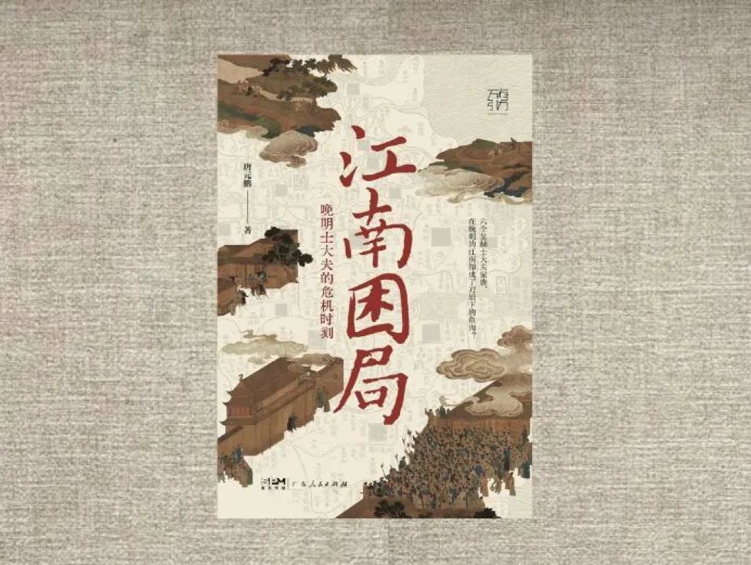 唐元鹏老师的三部明史佳作,揭示明亡的历史真相!
