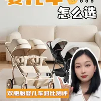 双胞胎宝妈经验分享｜婴儿车怎么选？