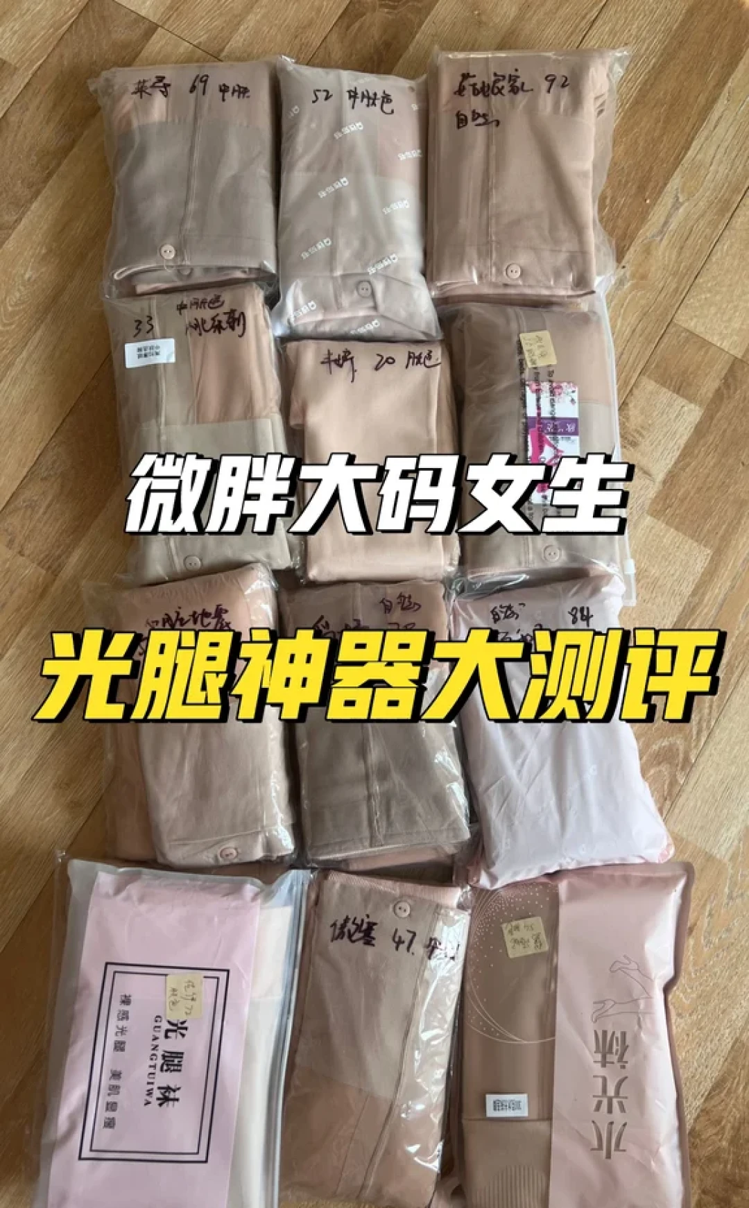 120斤🍐梨形身材|光腿神器大测评