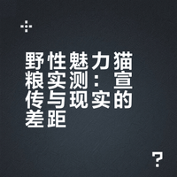 🔍《深扒猫粮》第95期 野性魅力鸡肉鱼猫粮