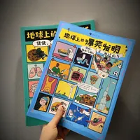 爆笑漫画科普：好喜欢这两本书的副标题！