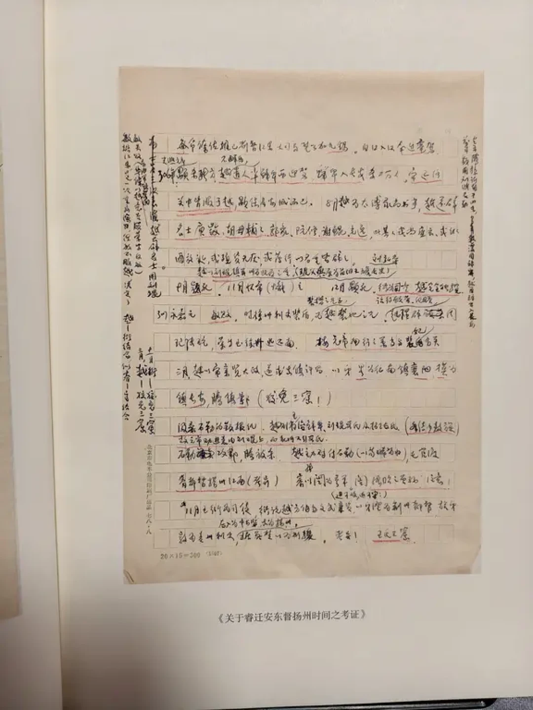 握在手里的历史温度：《东晋门阀政治》手稿