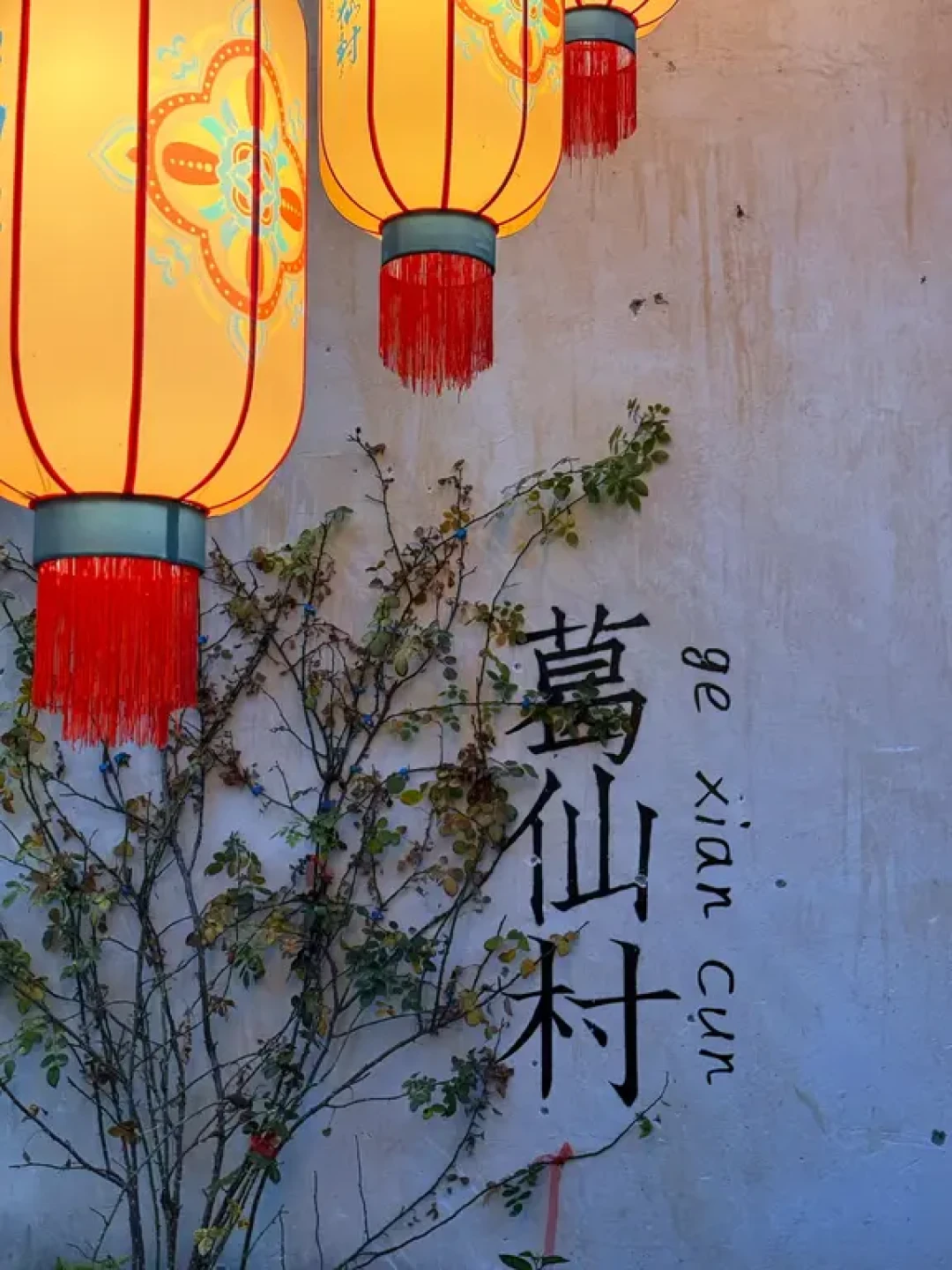 葛仙村攻略｜一场盛大的中式美学盛宴🏮