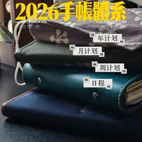 2026手帐体系:日程计划的逻辑闭环