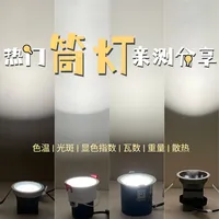 实拆对比！ 4款热门款筒灯究竟怎么选？
