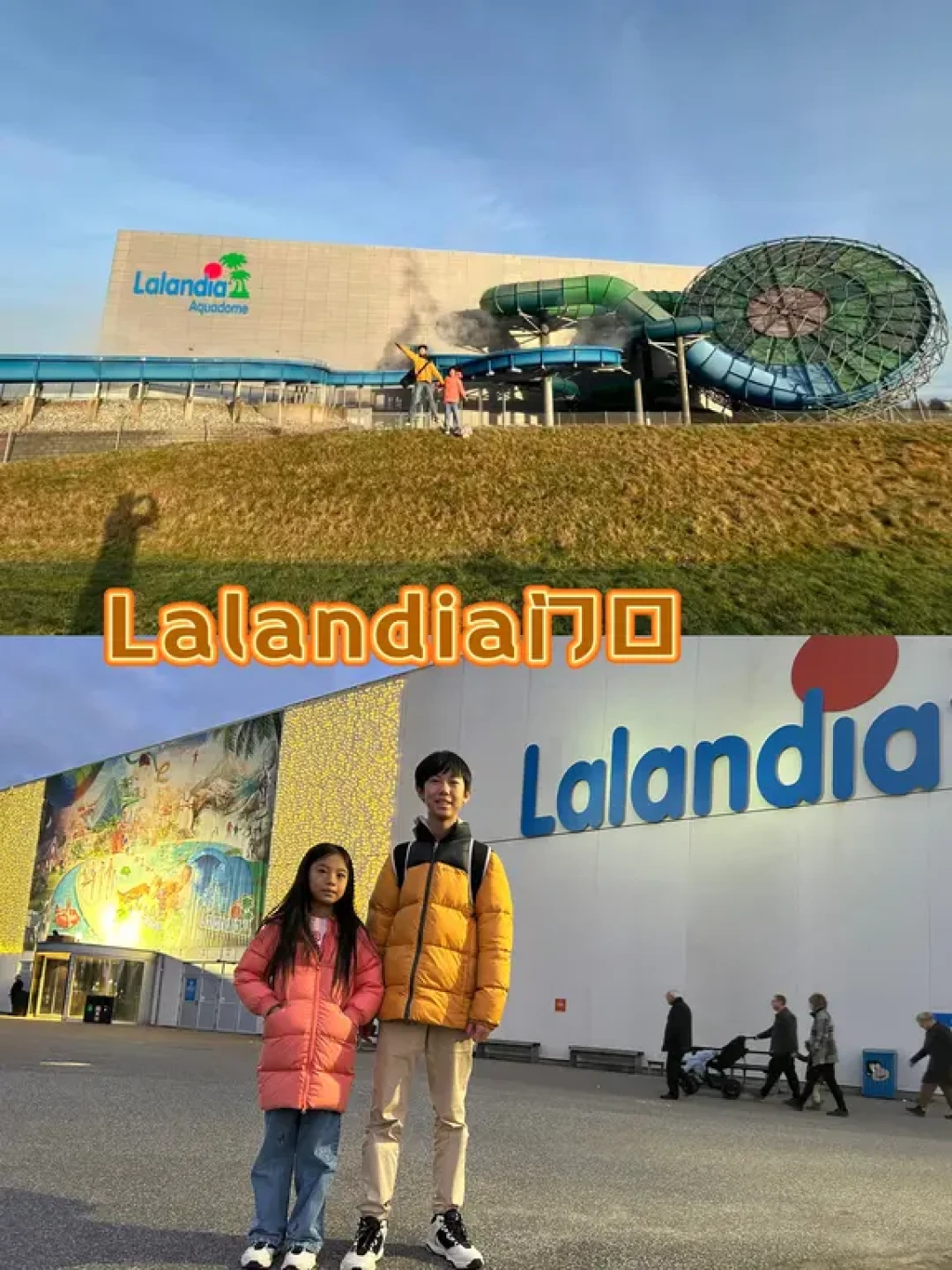 在丹麦比隆Lalandia呆四天三晚怎么玩？