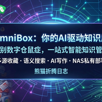 别再当数字仓鼠了！你的NAS不再只是硬盘，小黑AI让NAS变智慧中心