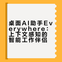 推荐一款基于 .NET 开发的适用于桌面的上下文感知型 AI 助手， 无缝集成多种 LLM 和 MCP 工具
