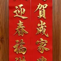 一组金字春联，来年的旺运写满了，马年春联就该这么贴！