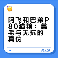 无抗鱼猫粮！概念还是炒作？
