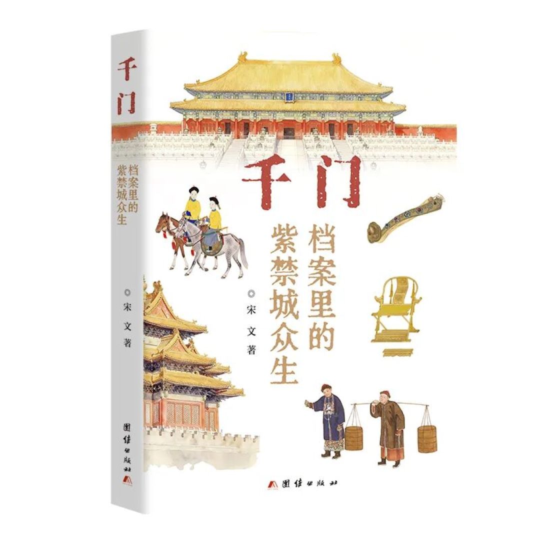 荐书丨2025年10月北京地方文献新书(10种)