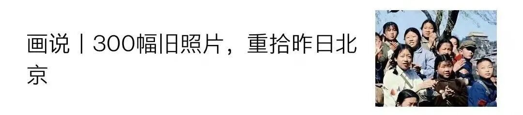 荐书丨2025年10月北京地方文献新书(10种)