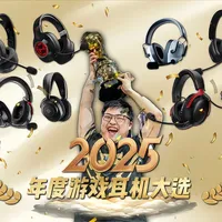 2025年度游戏耳机评级大选吗，s级花落谁家