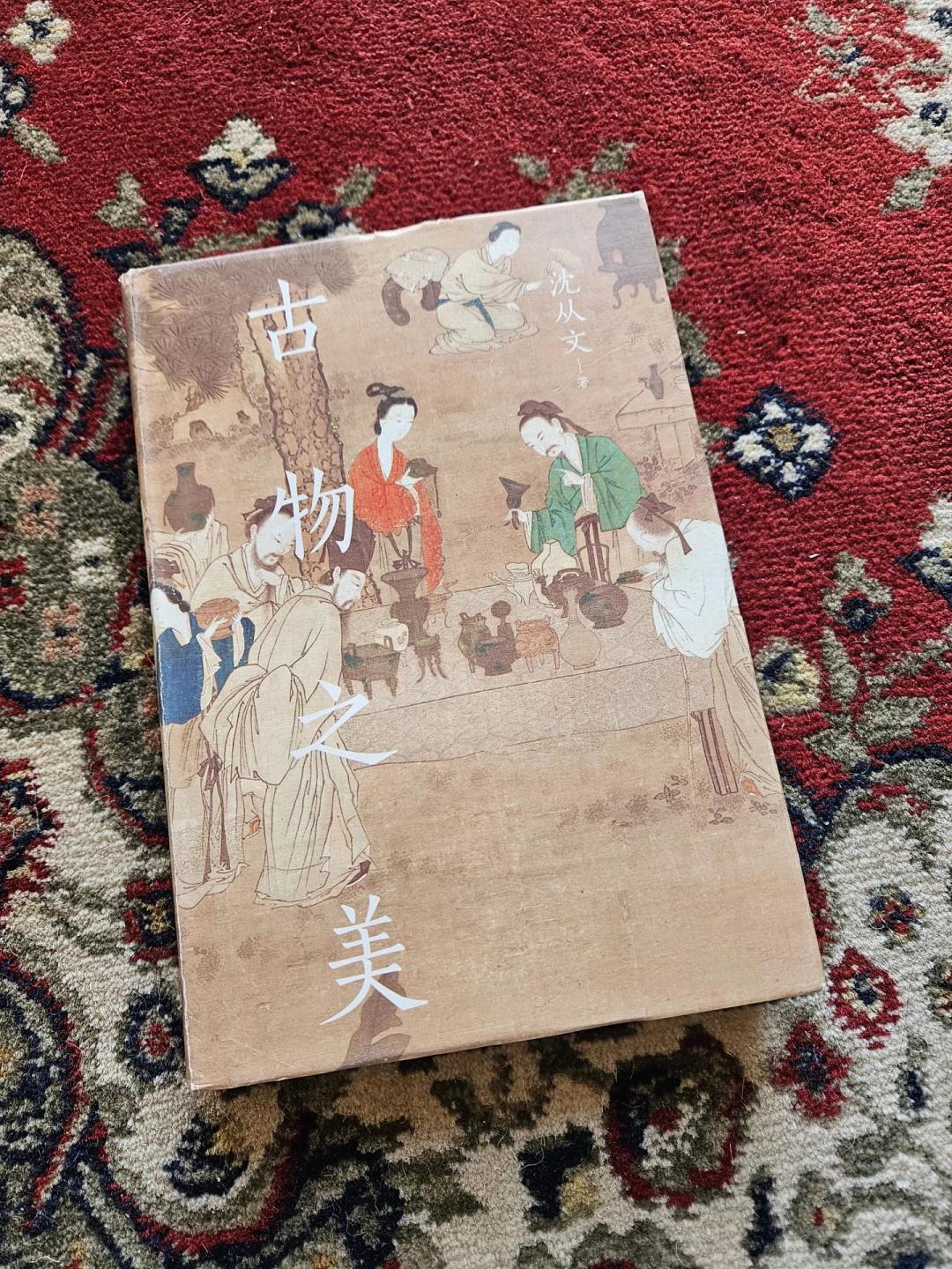 买书琐记📚读古典小说怎能缺少沈从文?