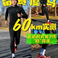 备赛厦马，我为啥选这双“稳定型”碳板鞋