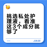 女生私密好物｜护理液认准这 3 点就对了🔍