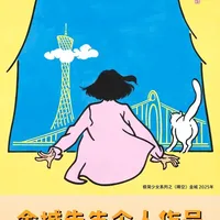 广州免费新展丨童年DNA动了！经典漫画原稿