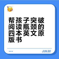 兰斯值1000L+！4本让孩子阅读能力飙升的书