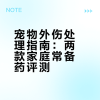 养宠家庭🏠家中必备！！！猫狗外伤紧急处理