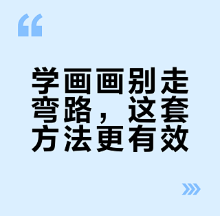 像我这个情况，如果现在开始学画画应该从哪里学起？_绘画创作_什么值得买