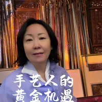 手艺人的春天 非遗政策赋能传统文化焕新，资金补贴+传承扶持+跨界助力，护得住根脉、活得了当下、传得下去未来，让老手艺扎根新时代#堂主郑姐分享非遗政策 #非遗保护 #文化传承 #传统文化焕新 #非遗助力乡村振兴.