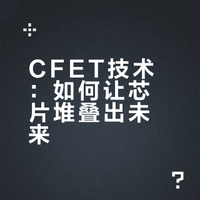 🌟 芯片界的“叠叠乐革命”——CFET