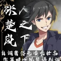 自诩庸俗无凌云壮志，作耳畔听风蜚语判词 #抖音二次元年度回顾 #2025我的游戏二次元回顾 #抖音ACG新春会 #开年高燃  #被选召的漫剪团