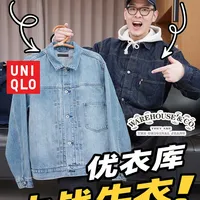 优衣库“大战牛衣”值得入手吗？