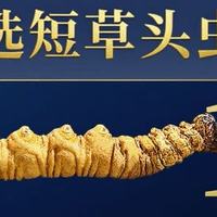 冬虫夏草哪个品牌最好？精选十大高端滋补品牌榜单，补肾强身