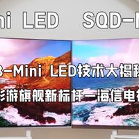 RGB-Mini LED技术大揭秘，2026影游旗舰新标杆就选海信电视 E8S！