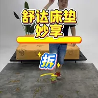 舒达床垫妙享床垫测评