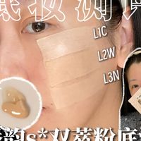 无广测评！自称重新定义粉底液？到底测测你 优缺点都有！