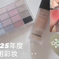 干皮淡人的年度爱用彩妆