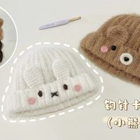 钩针冷帽：小熊和小兔，风雪里的小伙伴