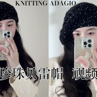 钩针帽子教程｜法式珍珠贝雷帽｜钩一个时髦文艺贝雷帽｜KnittingAdagio｜新手超友好教程