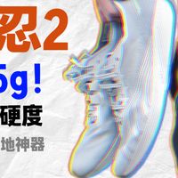 165g薄底利刃！「多威隐忍2代」实测 50C硬度颠覆场地训练认知！