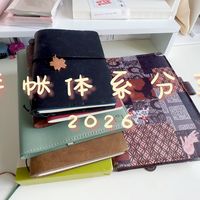 ✨2026手帐体系｜准备好进入新的一年啦