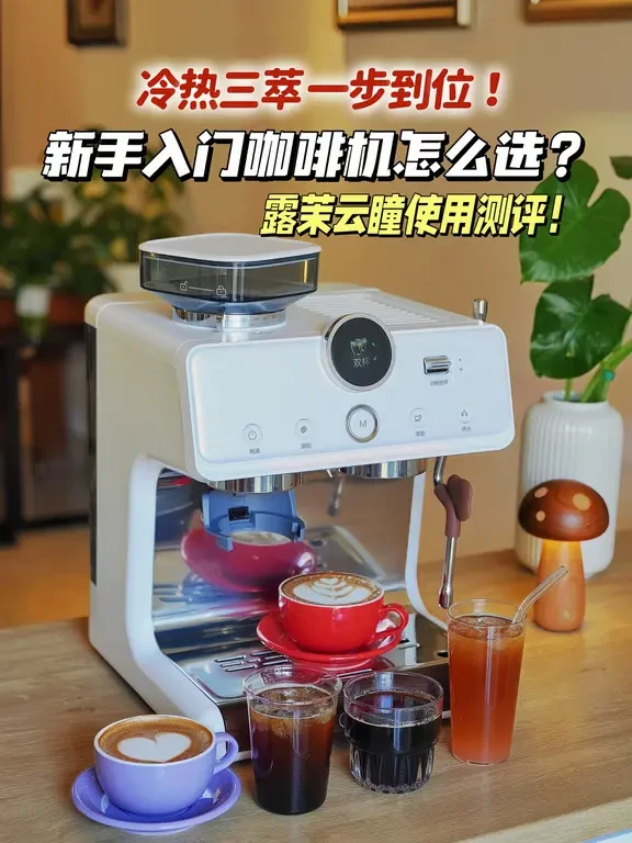 预算3K冷热三萃一步到位！新手进阶选它没错