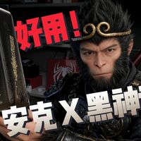 这联名走心吗？安克 X 黑神话联名如意棒充电宝使用体验