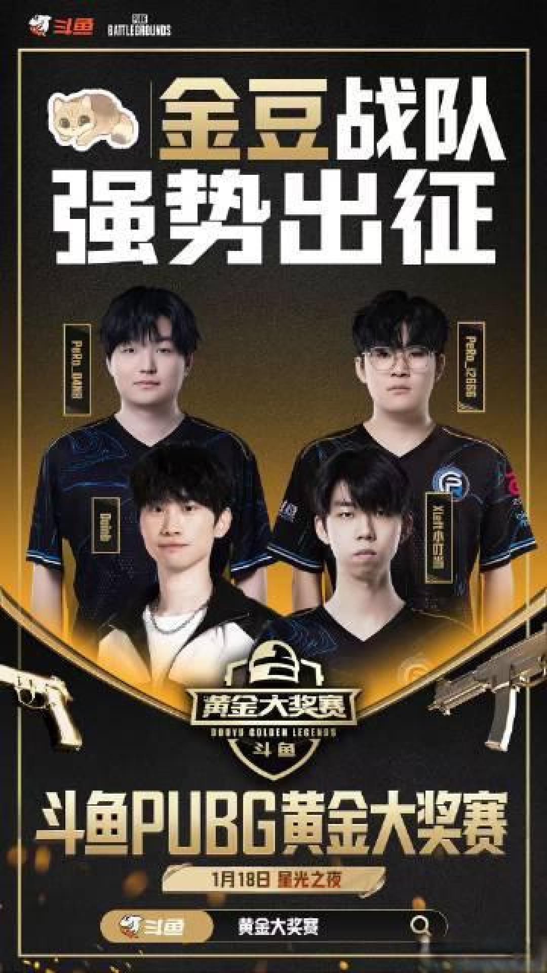 Doinb跨界黄金赛，战术大脑联手神枪左梓轩率队满编吃鸡