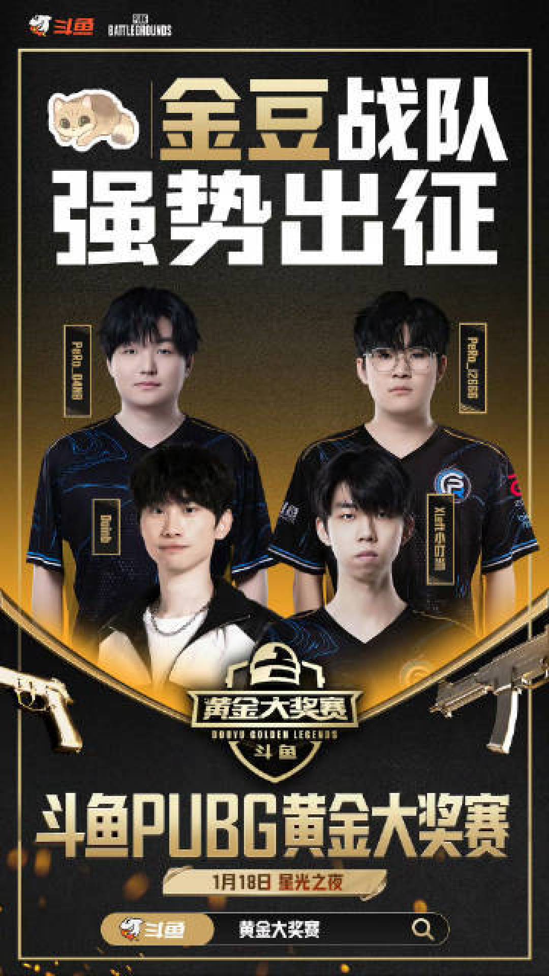 Doinb跨界黄金赛，战术大脑联手神枪左梓轩率队满编吃鸡
