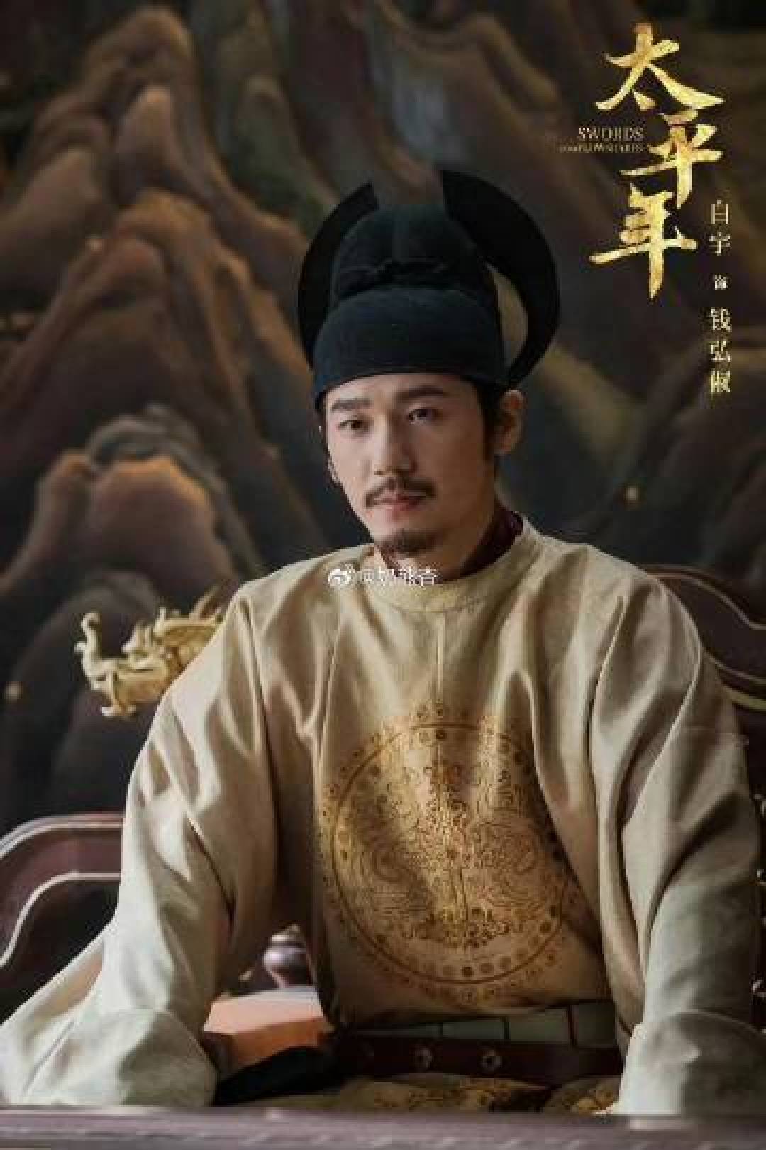 史诗巨制太平年杭州发布,白宇朱亚文领衔,十年匠心再现吴越国