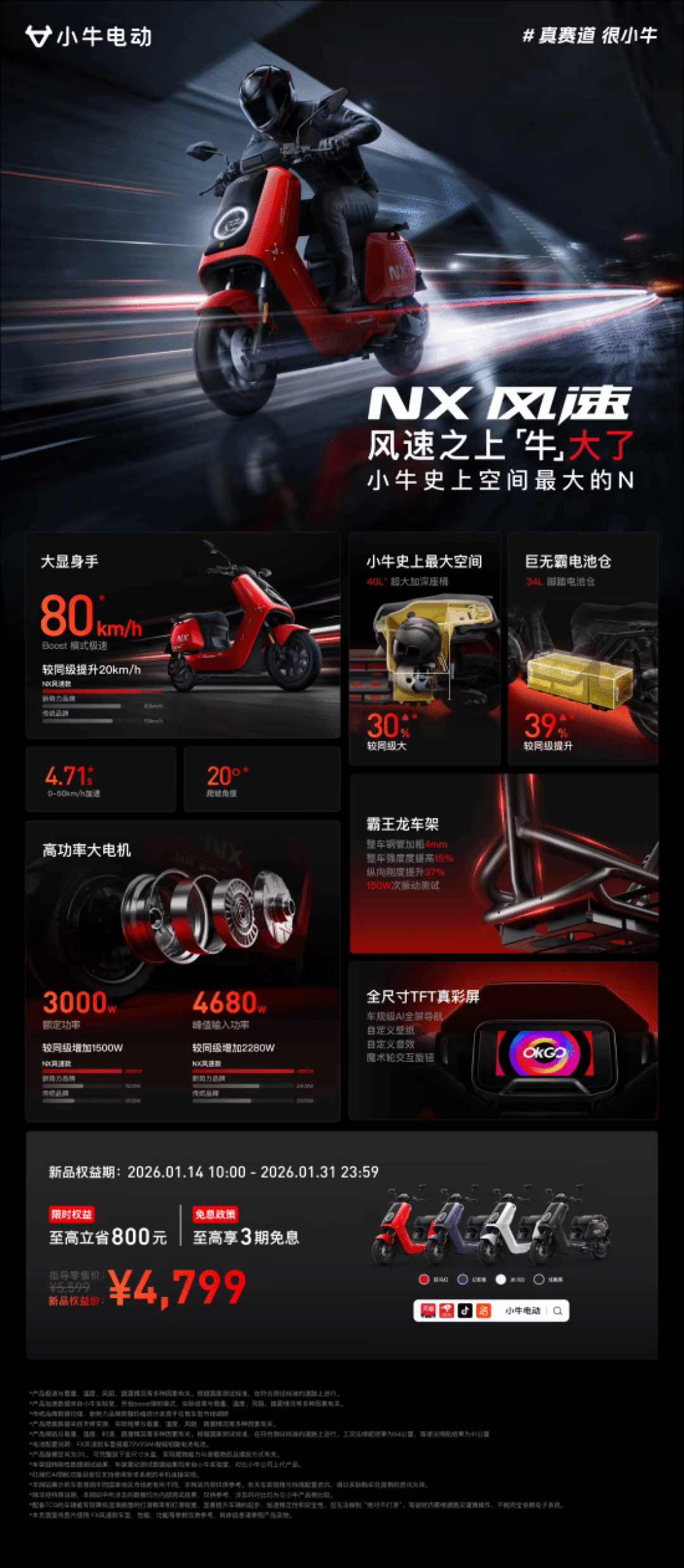 小牛NX风速电动摩托发布:4799元起,搭载3000瓦电机与TCS系统
