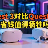 [中配]Quest 3 对比 Quest 3S：省钱值得牺牲吗？ - ALINE tech