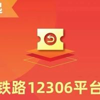 明天起，火车票可以免费退票了