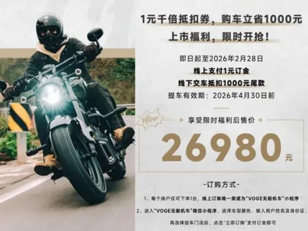 无极CU625自动挡巡航上市，27980元重塑大排量摩托格局