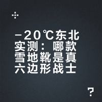 #兴趣潜力计划# #不定义穿搭##我的潮流年鉴#  零下20度东北实测！雪地靴保暖防水防滑全维度拉满，北方抗冻南方够暖，六边形战士实力谁能打？ 男女变装show的微博视频