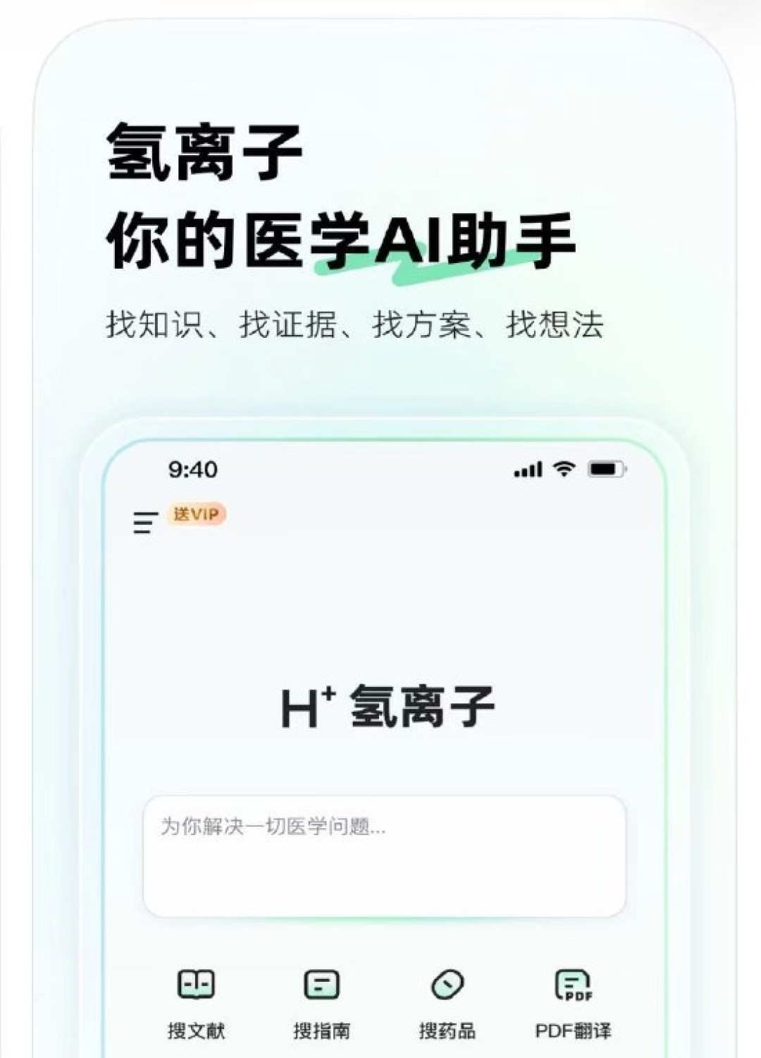 阿里健康推出AI产品氢离子:定位医生版GPT